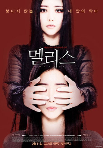 Póster de 멜리스