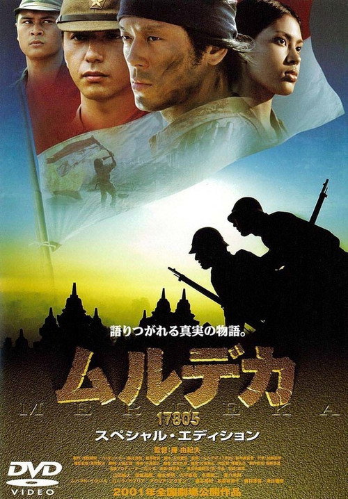 Póster de ムルデカ 17805