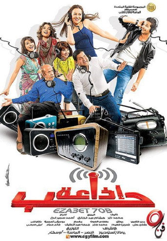 Póster de اذاعة حب