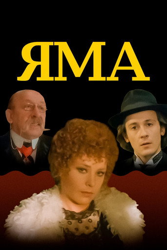 Póster de Яма