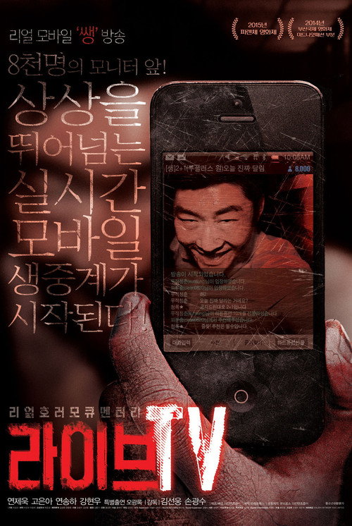 Póster de 라이브TV
