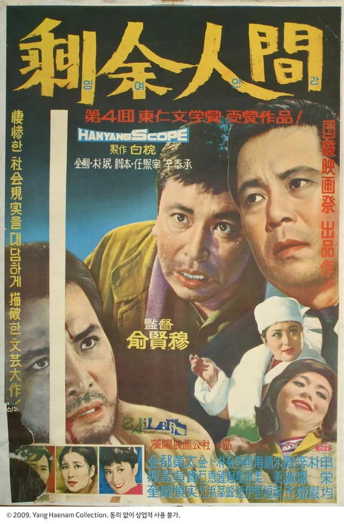 Póster de 잉여인간