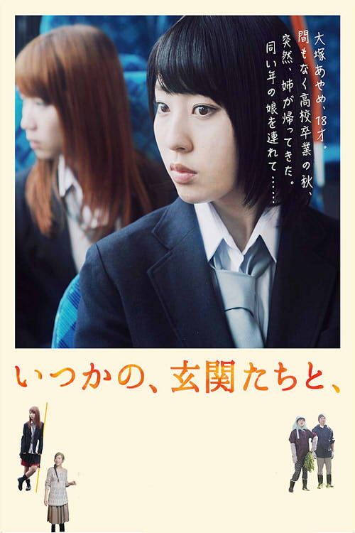 Póster de いつかの、玄関たちと、