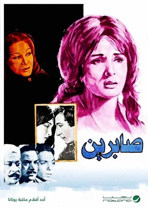 Póster de صابرين