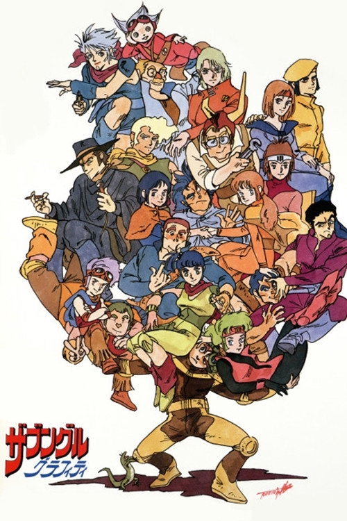 Póster de ザブングル グラフィティ
