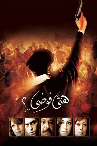 Póster de هي فوضى..؟