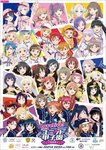 Póster de LoveLive! Series Presents ユニット甲子園 2024