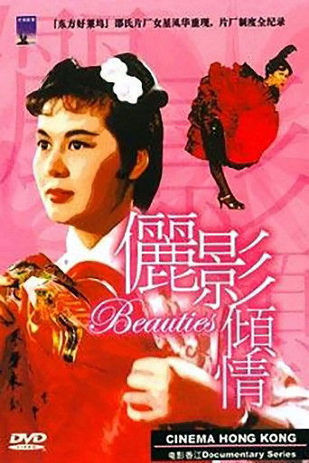 Póster de 电影香江：俪影倾情