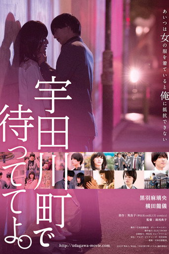 Póster de Wait for Me at Udagawachou