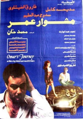 Póster de مشوار عمر