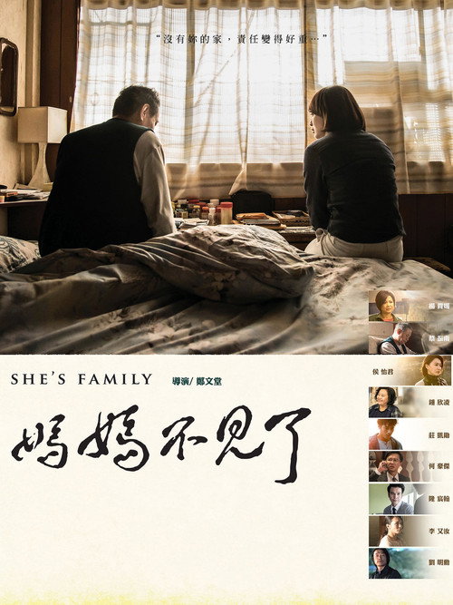 Póster de 媽媽不見了