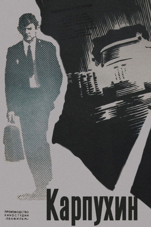 Póster de Карпухин