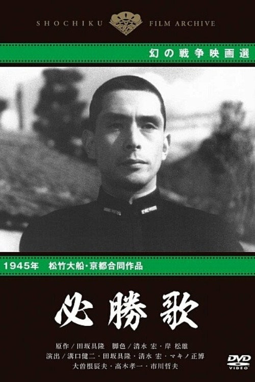 Póster de 必勝歌