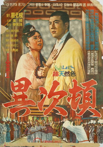 Póster de 이차돈