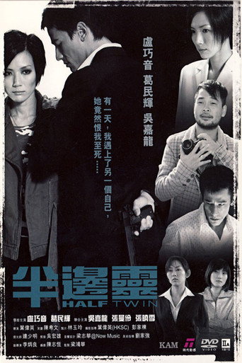 Póster de 半邊靈