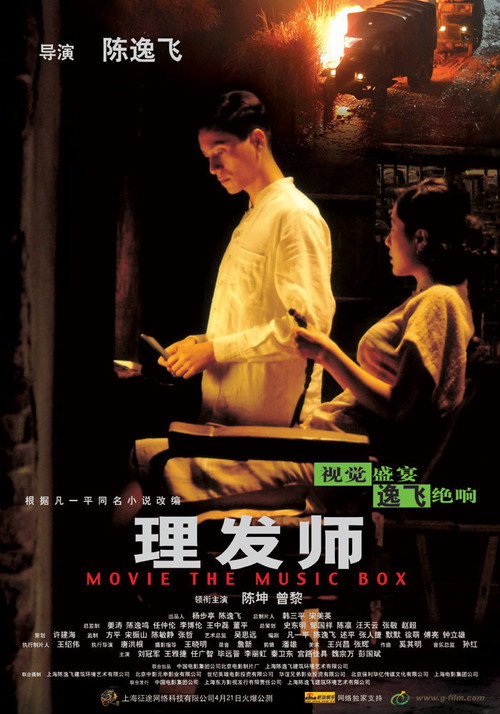 Póster de 理发师