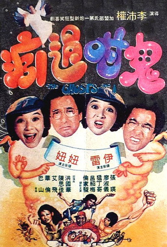 Póster de 鬼咁過癮