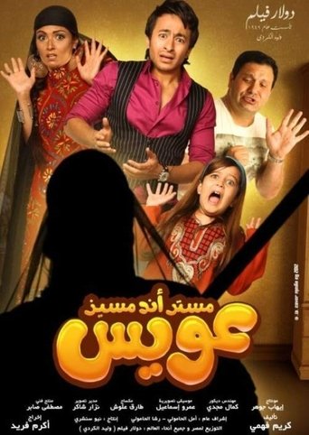 Póster de مستر أند مسز عويس