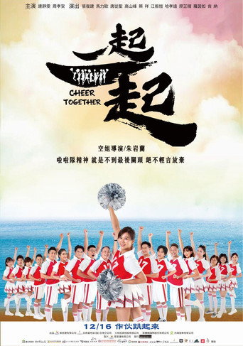 Póster de 一起一起
