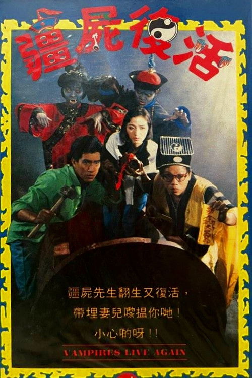 Póster de 殭屍復活