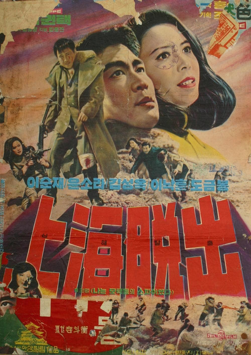 Póster de 상해탈출