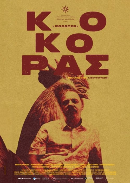 Póster de Κόκορας