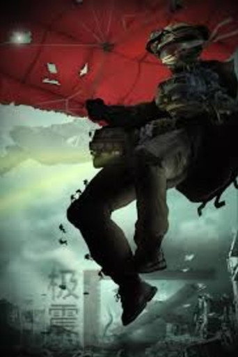 Póster de 极震区
