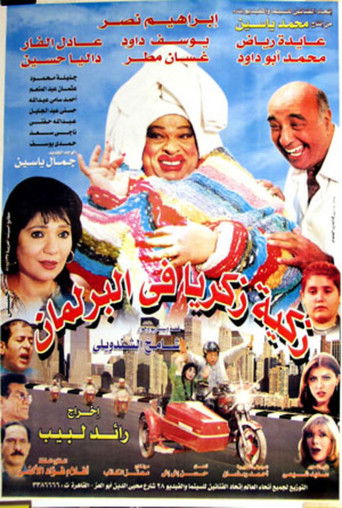 Póster de Zakya Zakaria in The Parliament