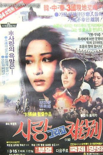 Póster de Even the Sun is Sobbing