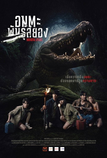 Póster de ธีซิส อมตะพันธุ์สยอง