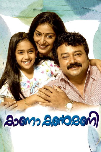 Póster de കാണാ കൺമണി