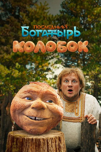 Póster de The Last Warrior: Kolobok
