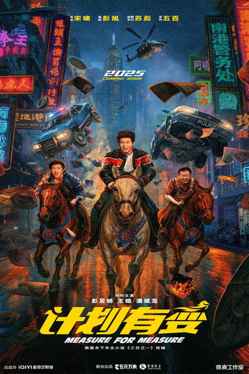 Póster de 计划有变