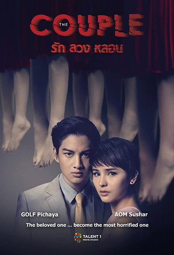 Póster de รัก ลวง หลอน