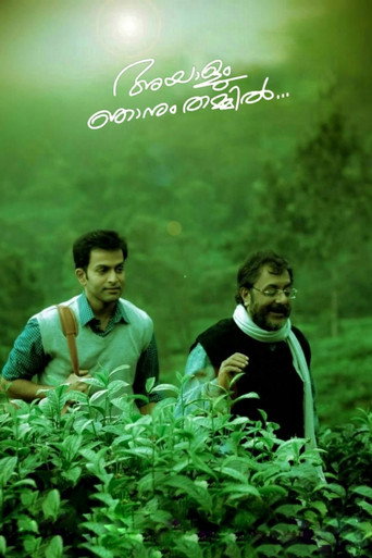 Póster de അയാളും ഞാനും തമ്മില്‍
