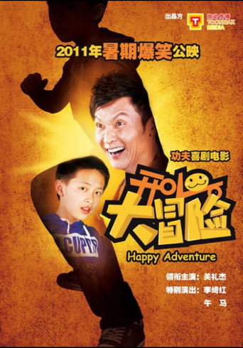 Póster de 开心大冒险