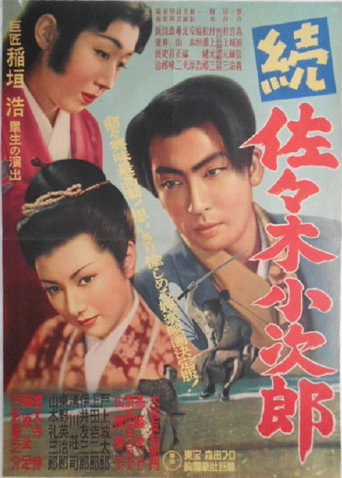 Póster de 続佐々木小次郎