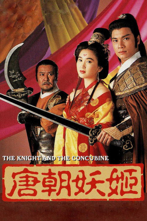 Póster de 唐朝妖姬