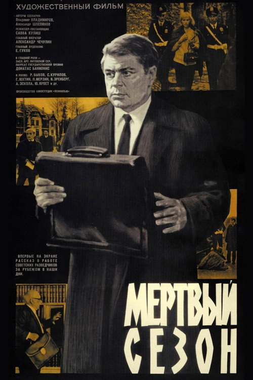 Póster de Мертвый сезон
