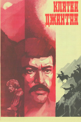 Póster de Клятва Джантая