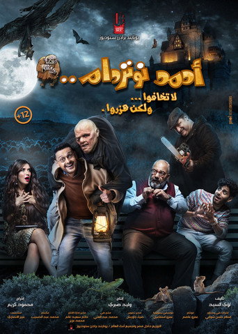 Póster de أحمد نوتردام