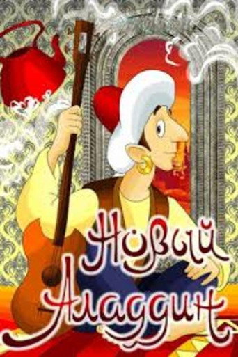 Póster de The New Aladdin