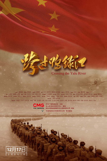 Póster de 跨过鸭绿江