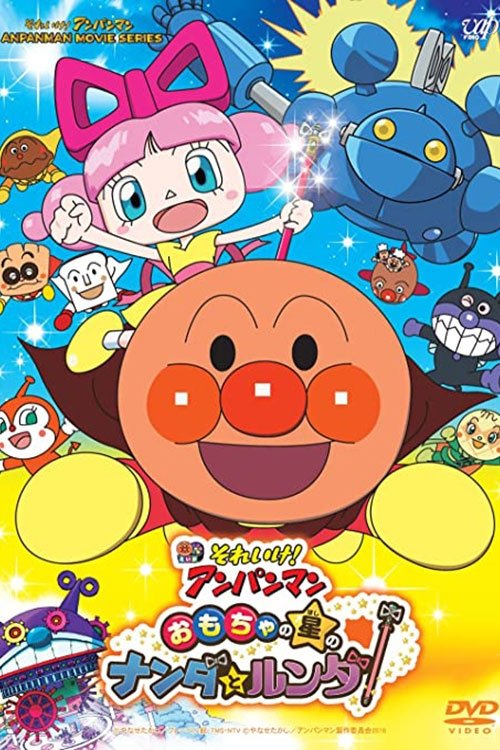Póster de Anpanman: Nanda y Runda Del Planeta De Juguetes
