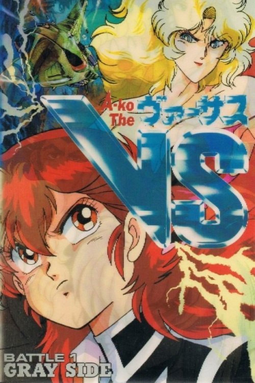 Póster de A-Ko The VS ＜ヴァーサス＞ Battle 1: Grey Side