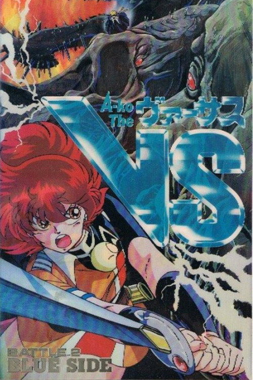 Póster de A-Ko The VS ＜ヴァーサス＞ Battle 2: Blue Side