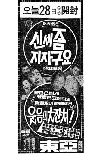 Póster de 신세 좀 지자구요