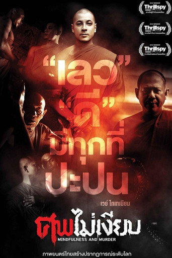 Póster de ศพไม่เงียบ