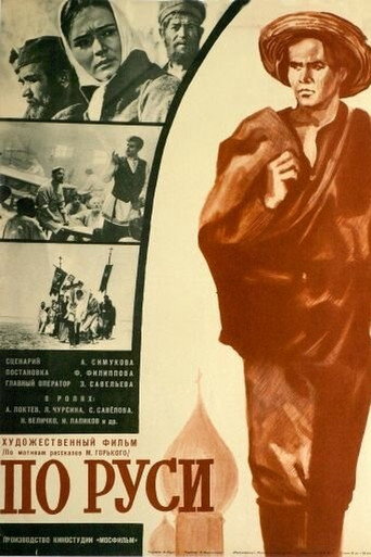 Póster de По Руси