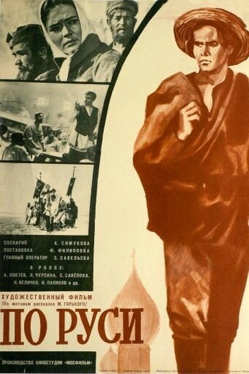 Póster de По Руси